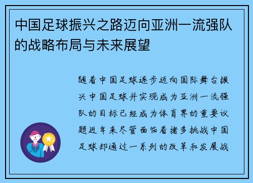 中国足球振兴之路迈向亚洲一流强队的战略布局与未来展望 中国足球振兴之路迈向亚洲一流强队的战略布局与未来展望