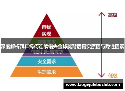 深度解析拜仁缘何连续错失金球奖背后真实原因与隐性因素 深度解析拜仁缘何连续错失金球奖背后真实原因与隐性因素