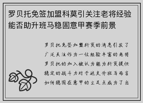 罗贝托免签加盟科莫引关注老将经验能否助升班马稳固意甲赛季前景 罗贝托免签加盟科莫引关注老将经验能否助升班马稳固意甲赛季前景