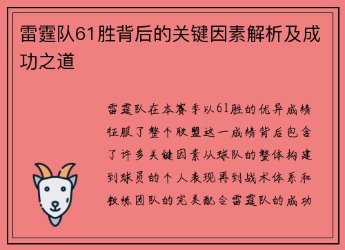 雷霆队61胜背后的关键因素解析及成功之道