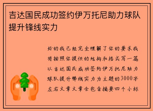 吉达国民成功签约伊万托尼助力球队提升锋线实力 吉达国民成功签约伊万托尼助力球队提升锋线实力