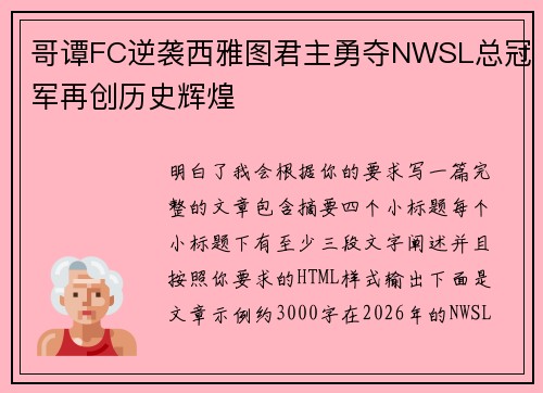 哥谭FC逆袭西雅图君主勇夺NWSL总冠军再创历史辉煌 哥谭FC逆袭西雅图君主勇夺NWSL总冠军再创历史辉煌
