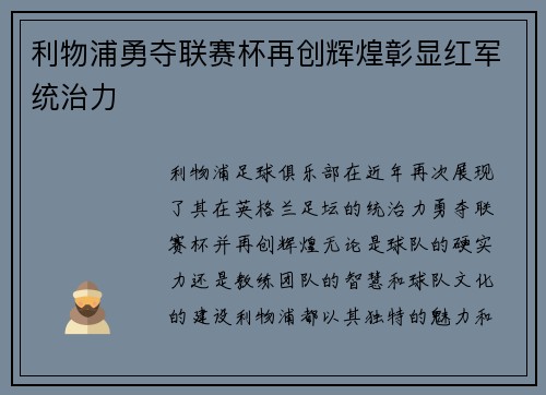 利物浦勇夺联赛杯再创辉煌彰显红军统治力